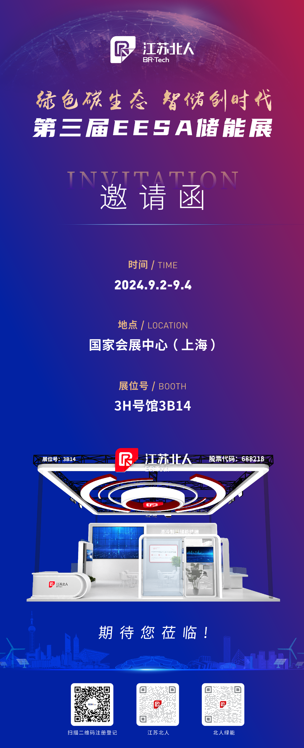 开元体育邀您莅临第三届EESA储能展