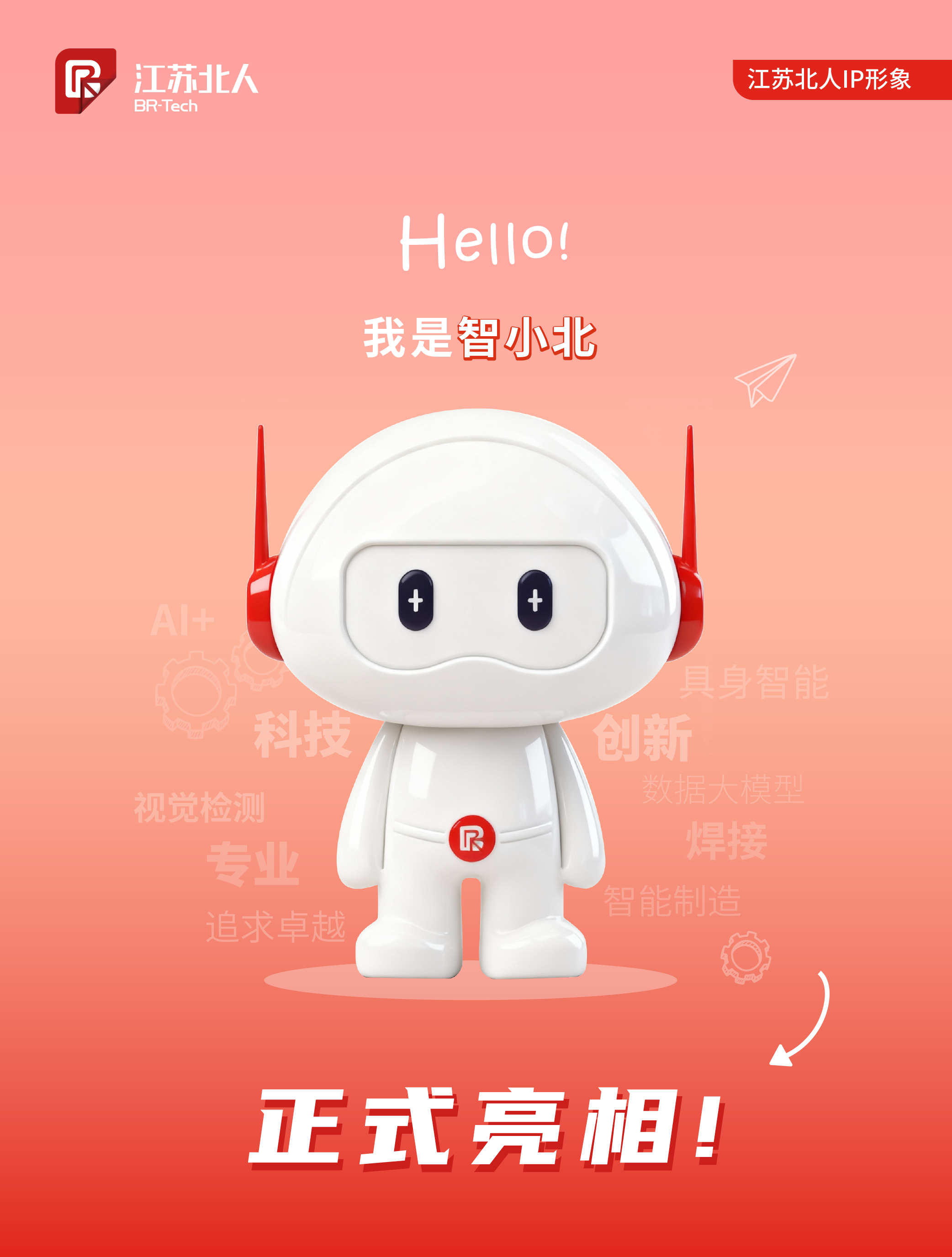 官宣！开元体育IP形象“智小北”正式出道！