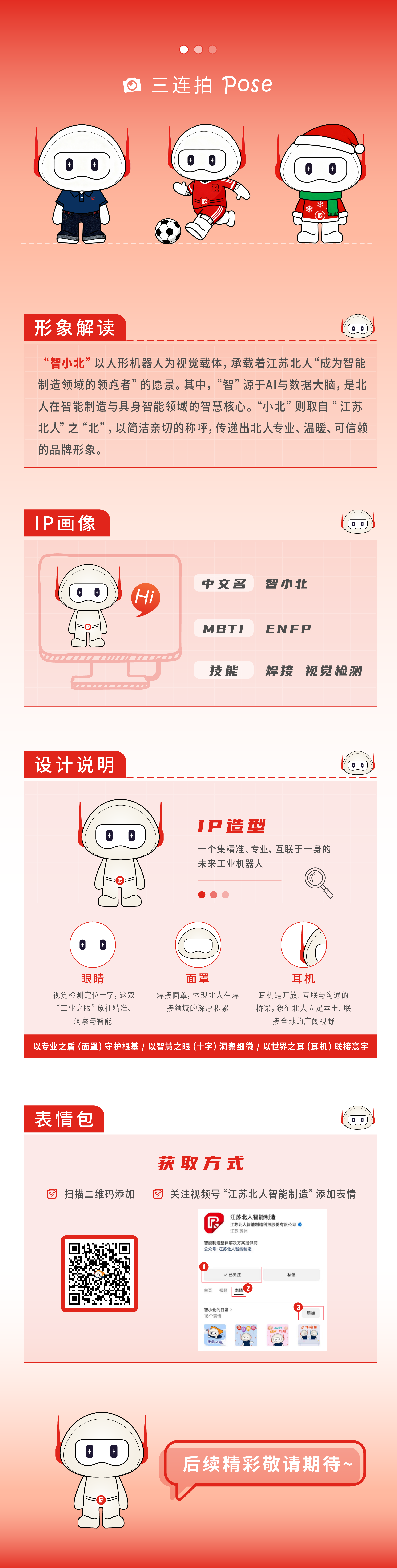 官宣！开元体育IP形象“智小北”正式出道！